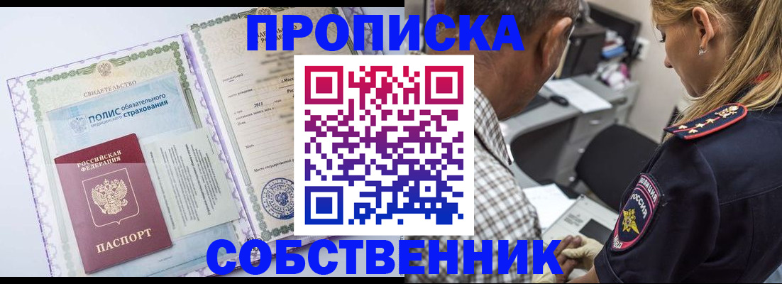 где прописаться в Абакане