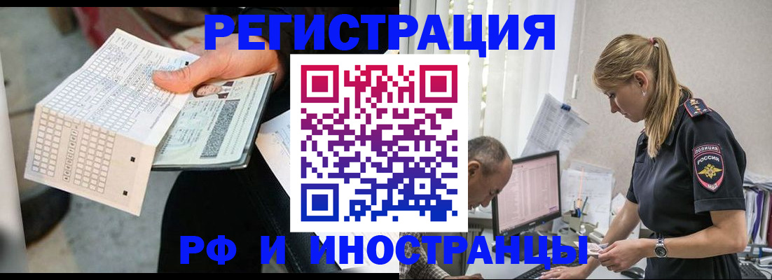 прописка законно в Абакане
