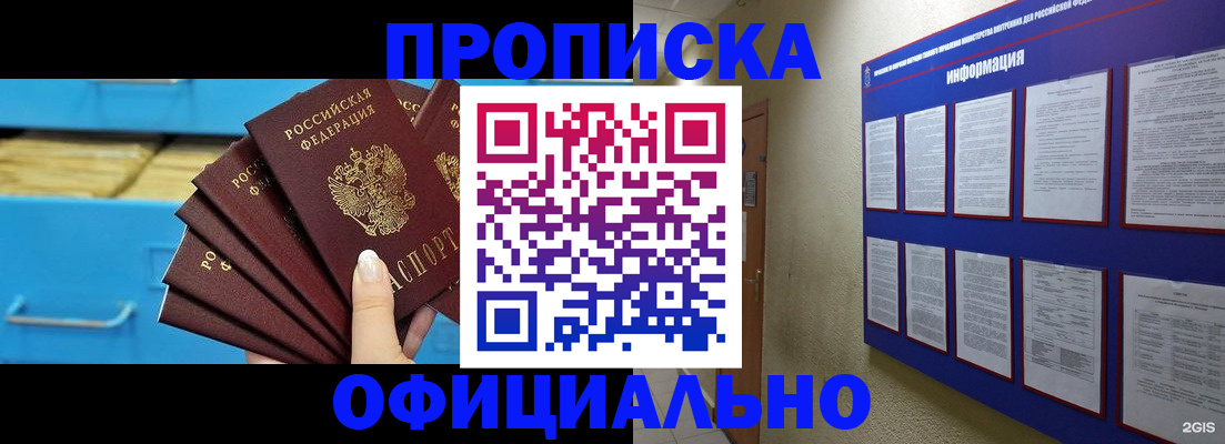 прописка поиск в Абакане