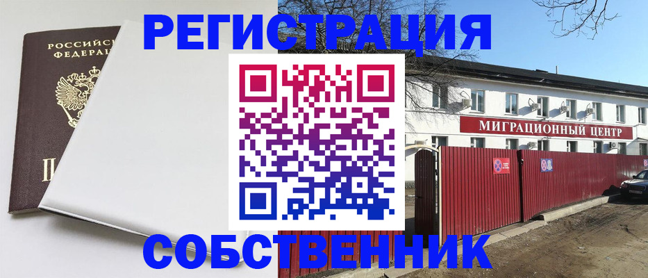 миграционный учет в Абакане