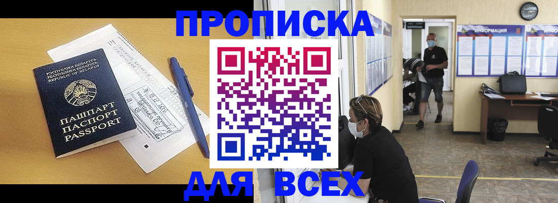 временная регистрация купить в Абакане