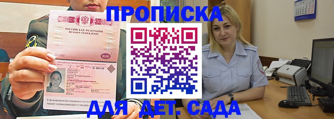 прописка ребенка в Абакане